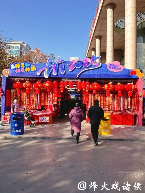 看球赛、逛市集、购年货,双市集加倍热闹! 看球赛、逛市集、购年货,双市集加倍热闹!